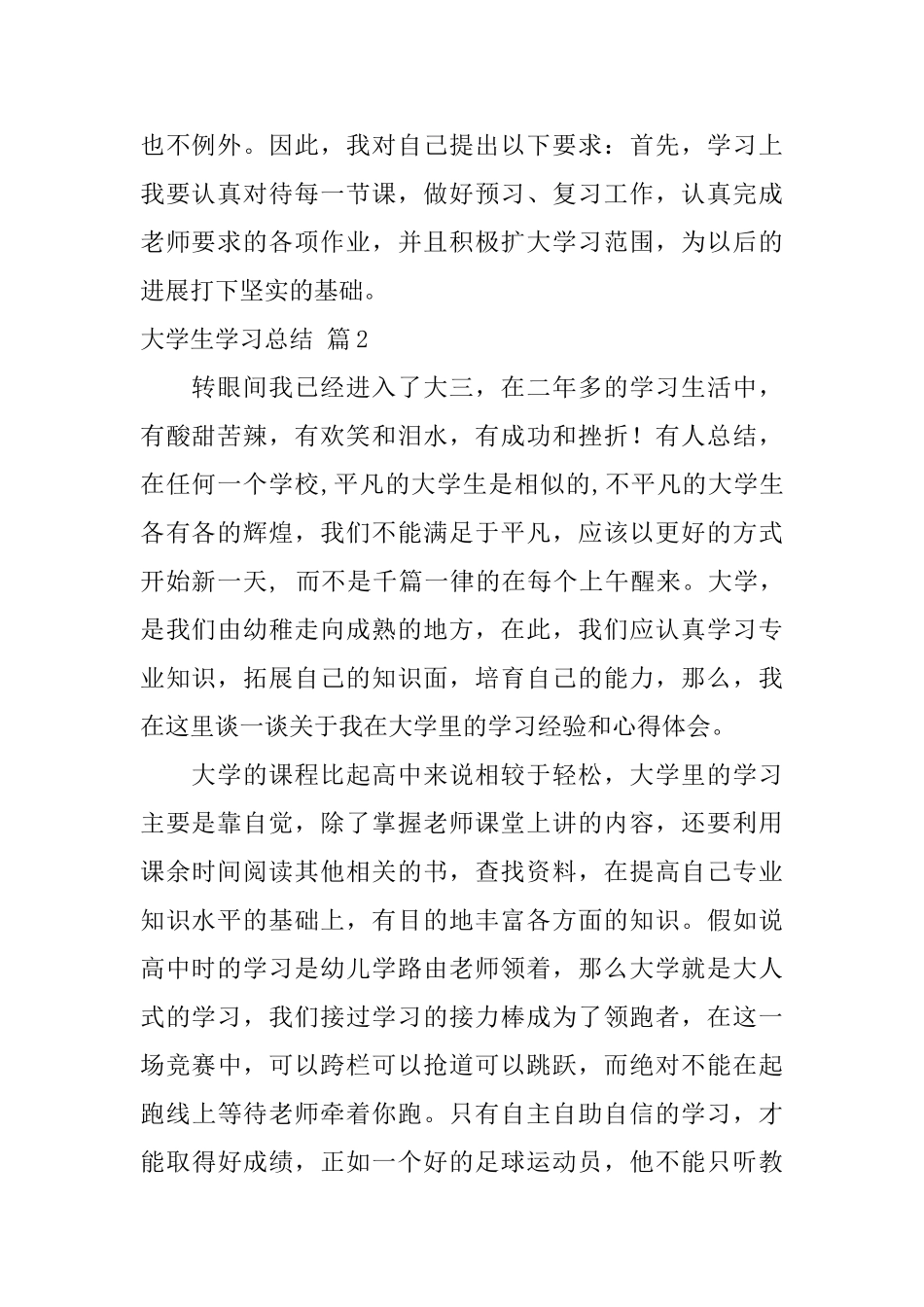 关于大学生学习总结合集八篇_第2页