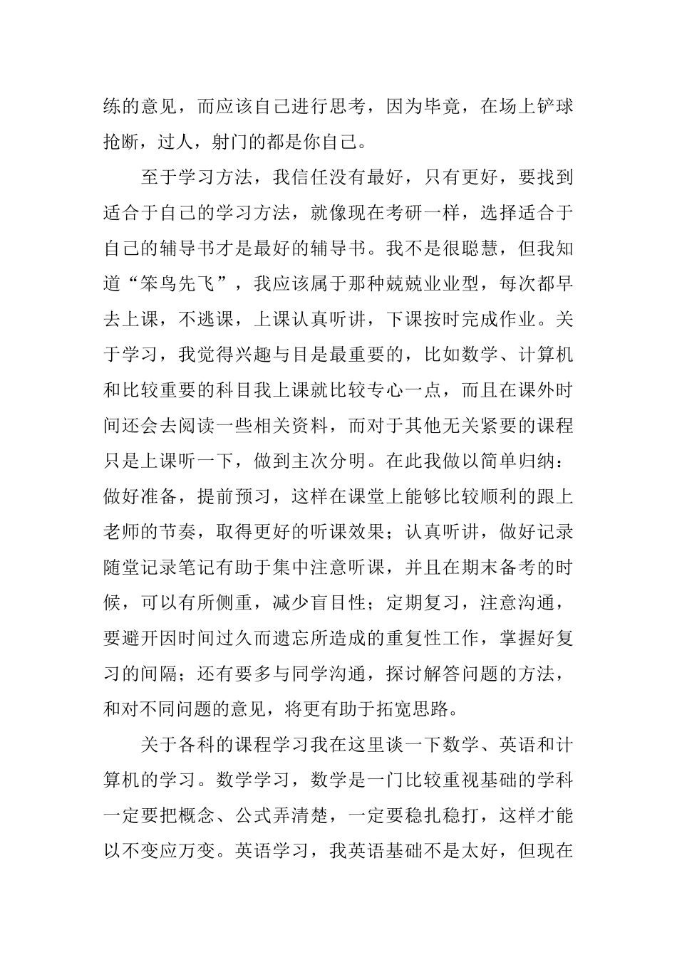 关于大学生学习总结合集八篇_第3页