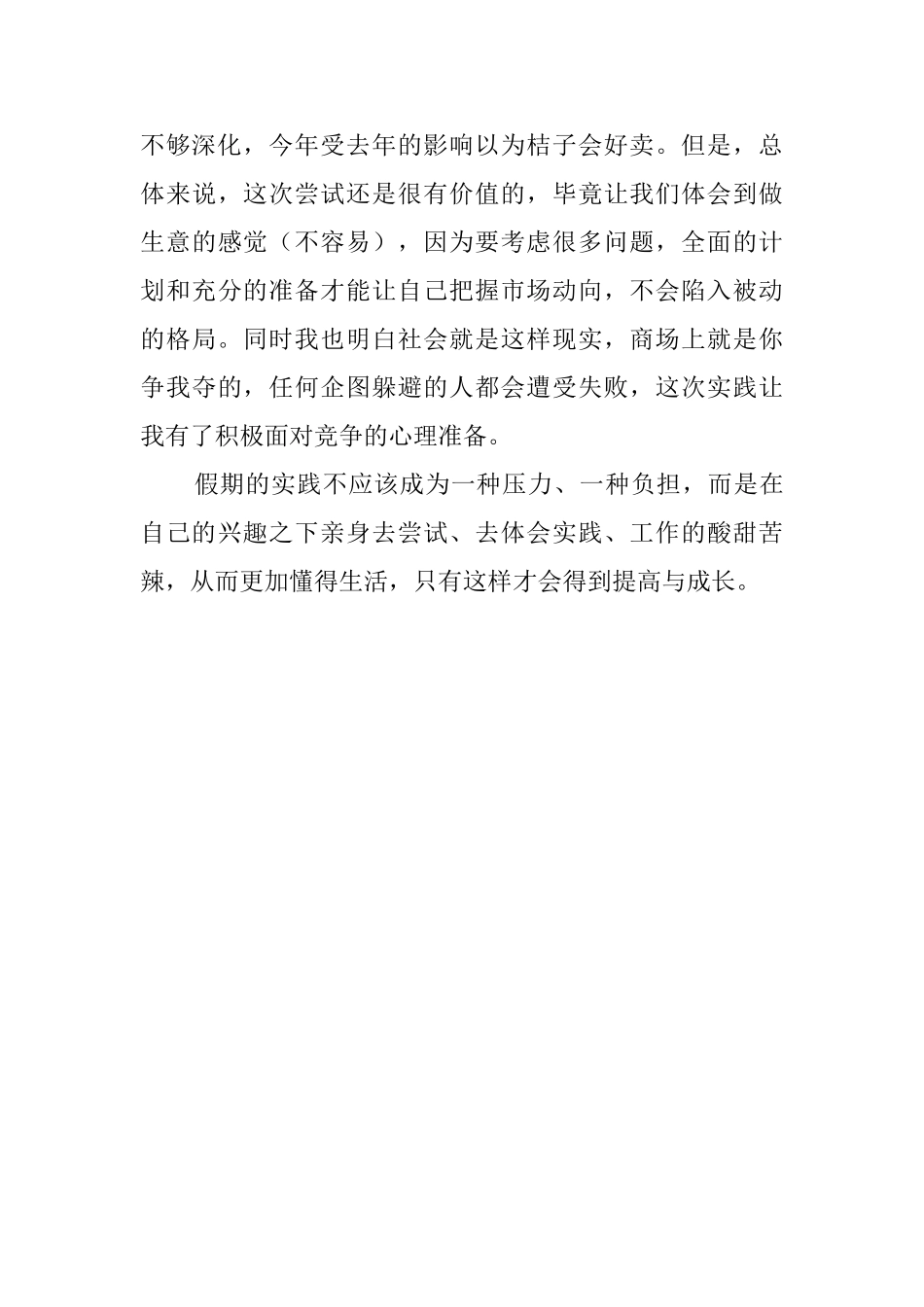 关于大学生参加寒假社会实践报告范文_第2页