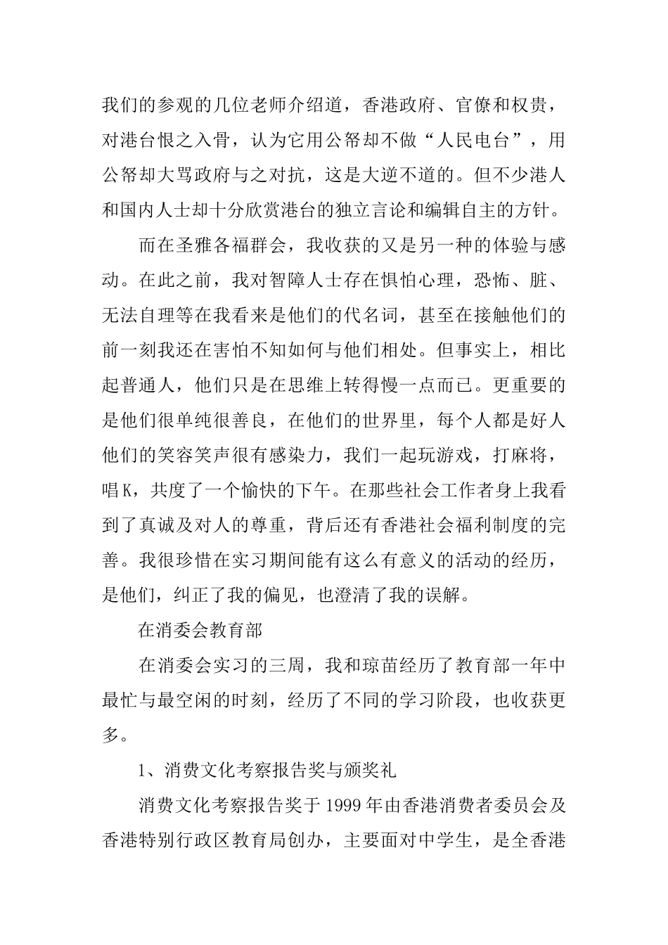 关于大学生在香港实习的总结汇报_第2页