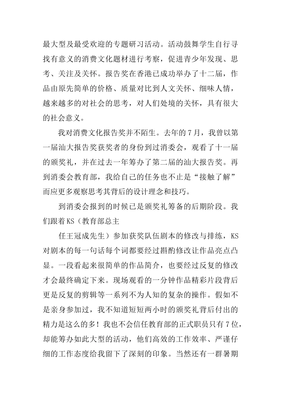 关于大学生在香港实习的总结汇报_第3页