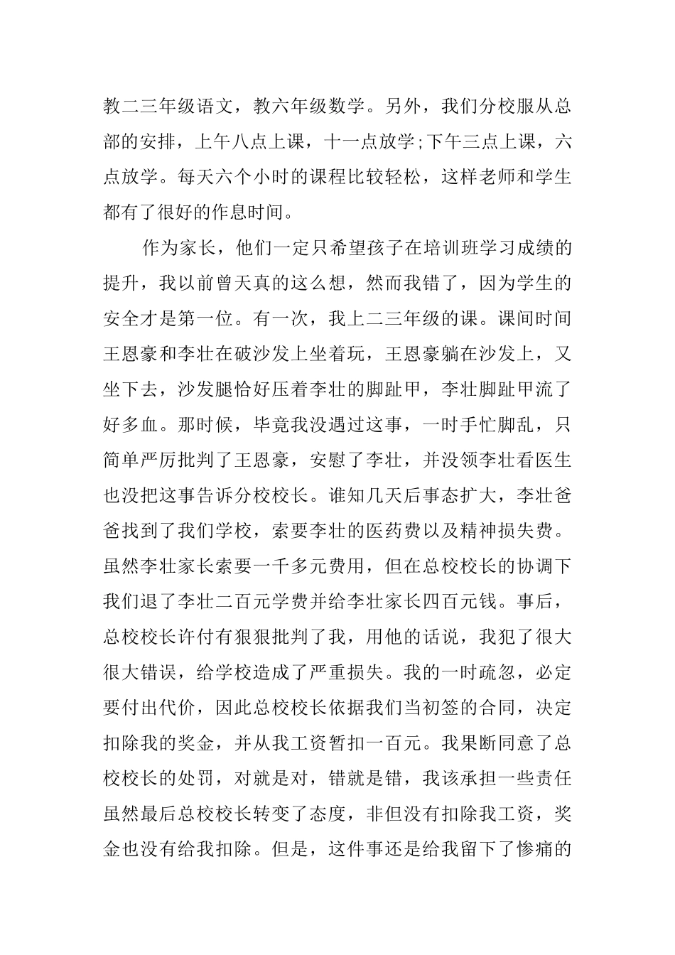 关于大学生培训学校教员暑期实践报告范文_第3页
