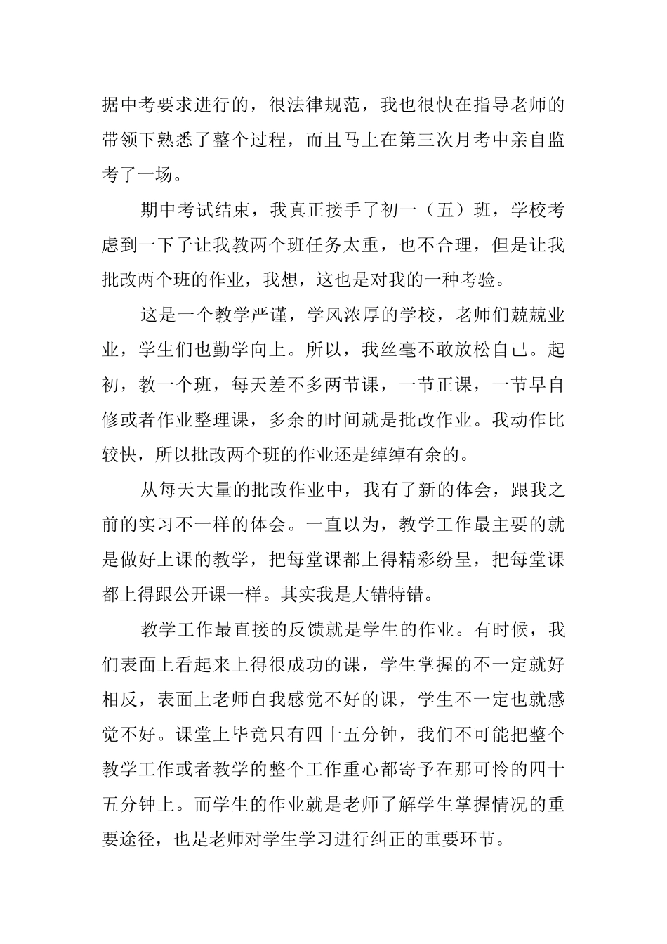 关于大学生到中学当老师的实践报告_第2页