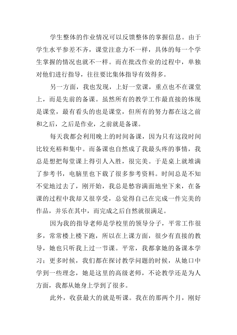 关于大学生到中学当老师的实践报告_第3页