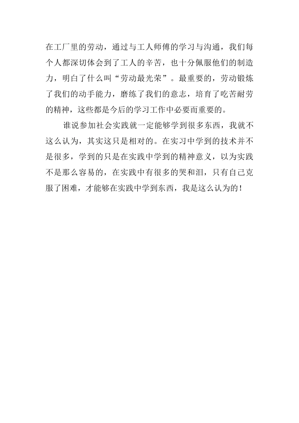 关于大学生到工厂金工的实践报告_第3页