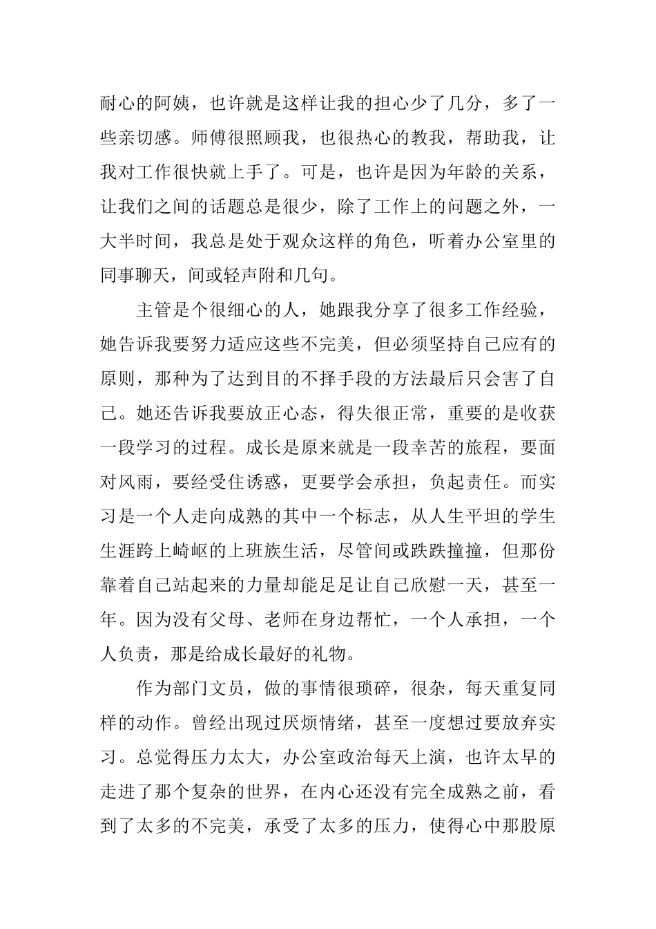 关于大学生实习报告精选范文_第2页