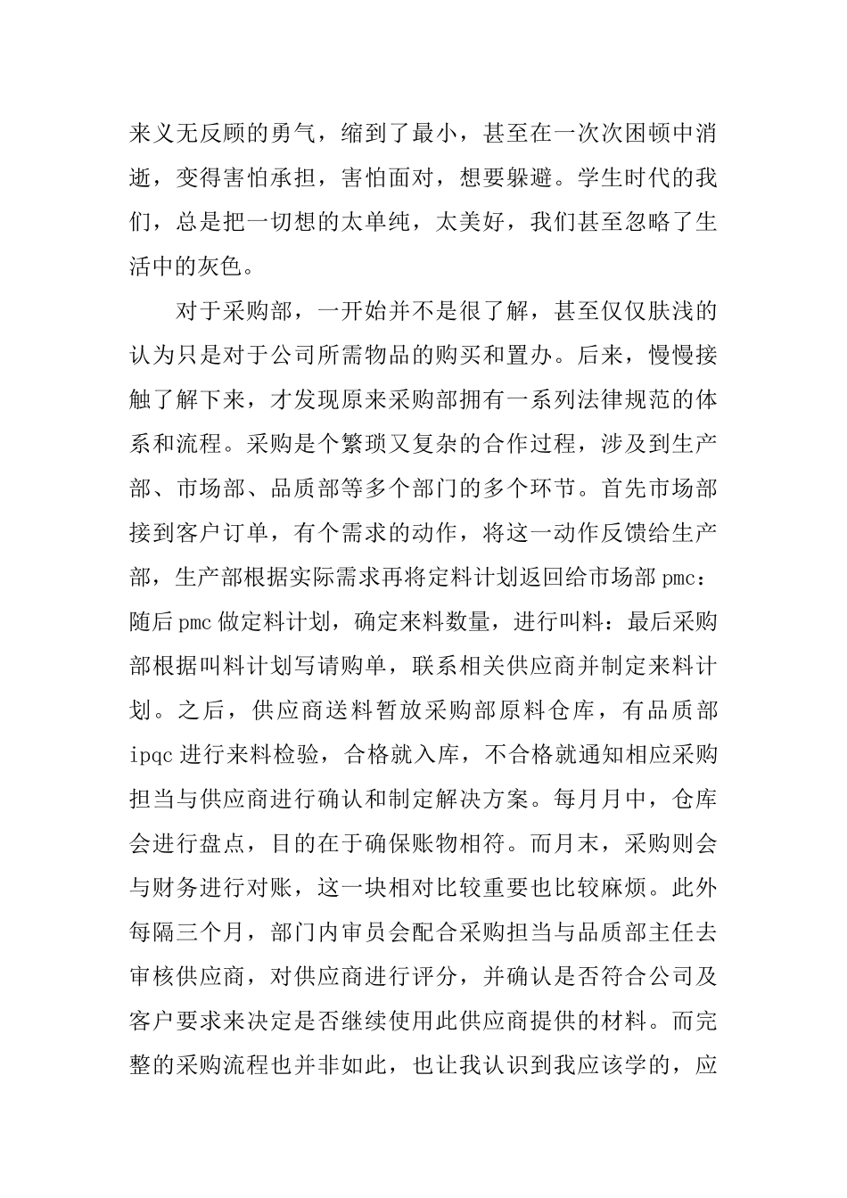 关于大学生实习报告精选范文_第3页