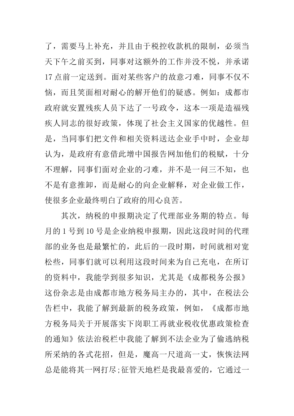 关于大学生实习心得_第2页