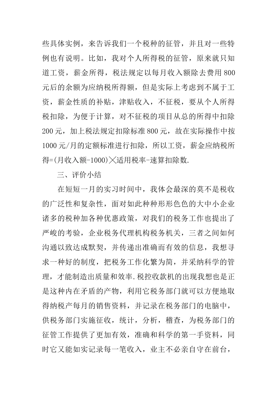 关于大学生实习心得_第3页