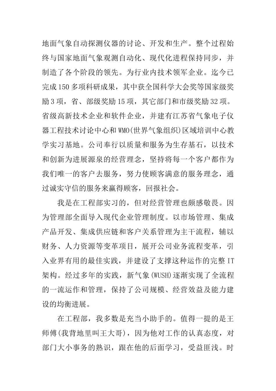 关于大学生实习总结优秀范文4篇_第2页