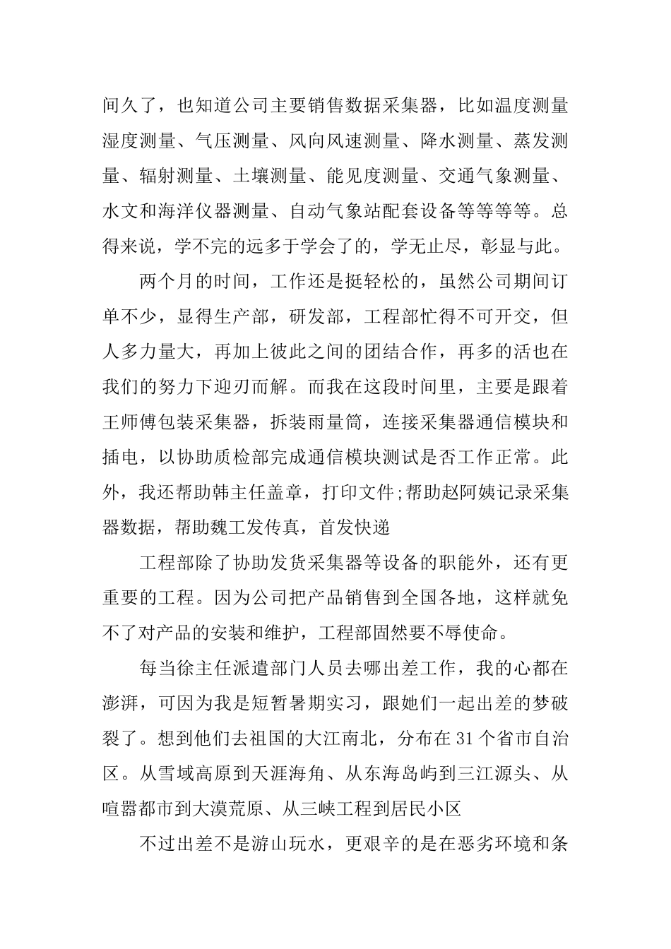 关于大学生实习总结优秀范文4篇_第3页