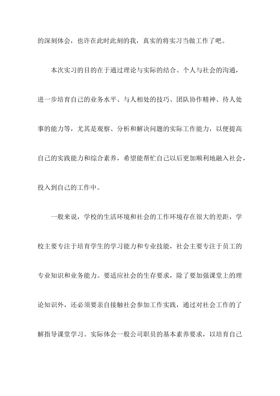 关于大学生实习心得体会6篇_第2页
