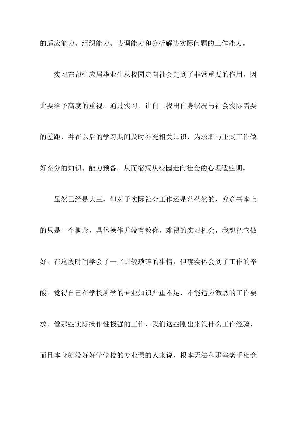 关于大学生实习心得体会6篇_第3页
