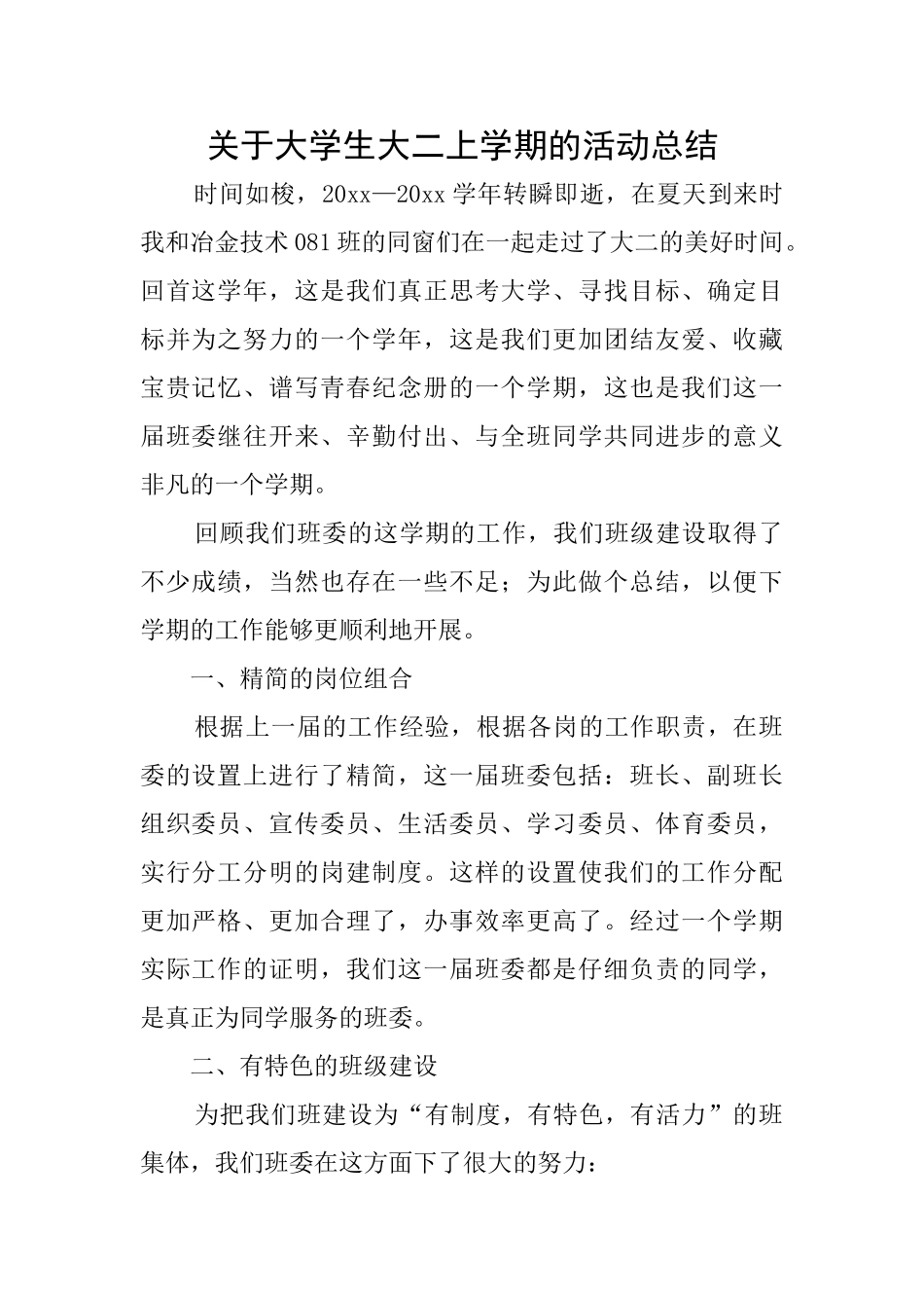 关于大学生大二上学期的活动总结_第1页