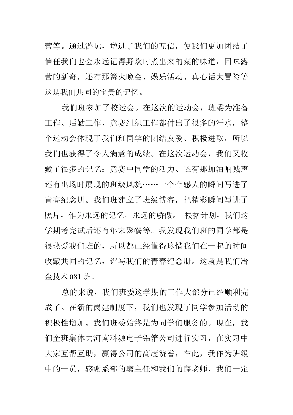 关于大学生大二上学期的活动总结_第3页
