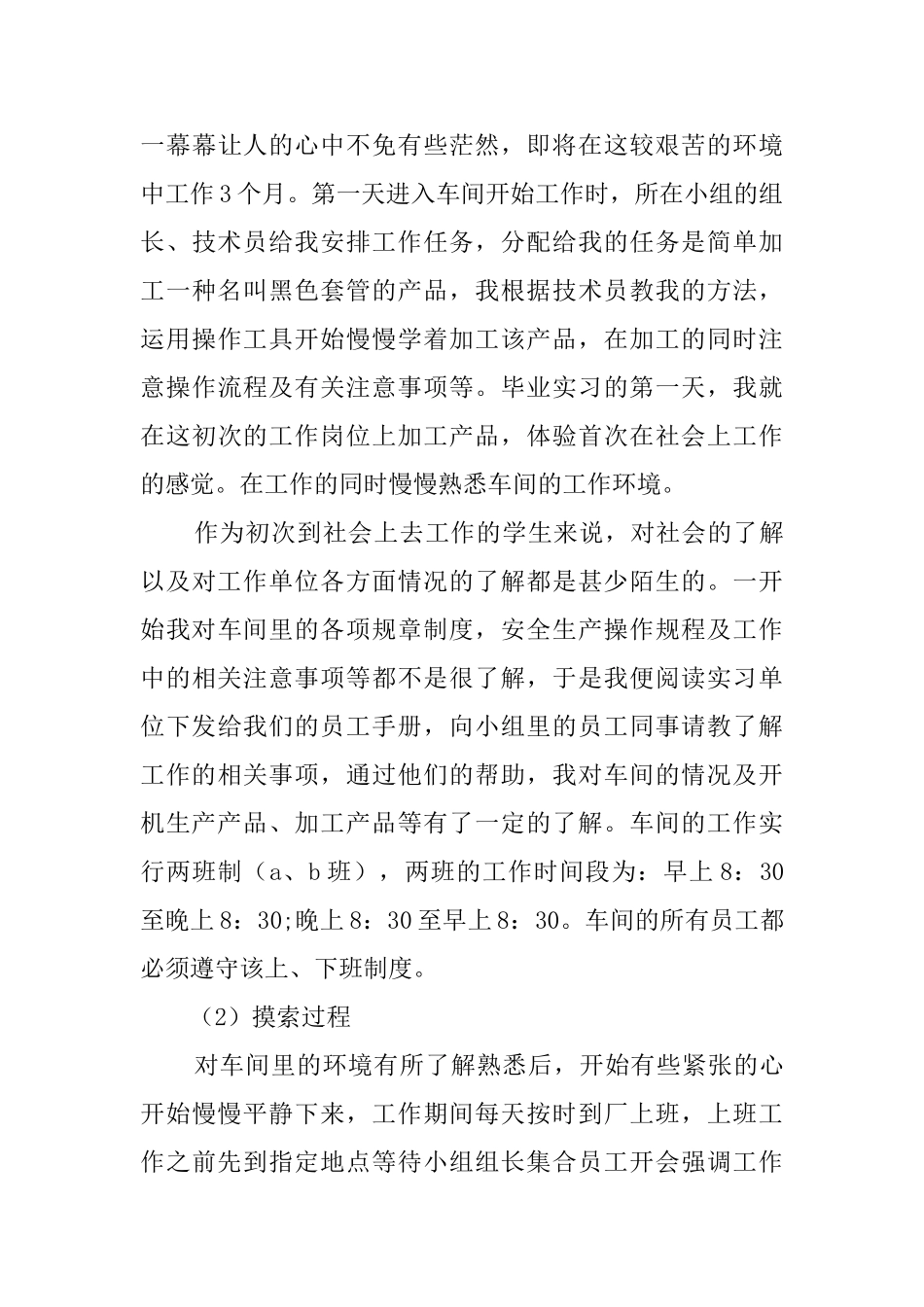 关于大学生实践报告的范文_第3页