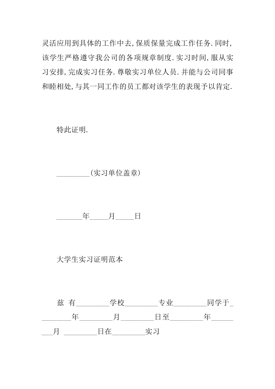 关于大学生实习证明的模板_第2页