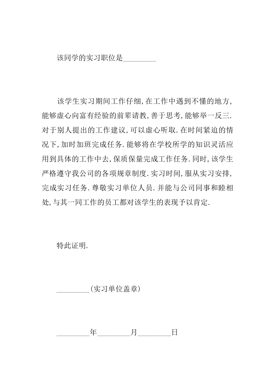 关于大学生实习证明的模板_第3页