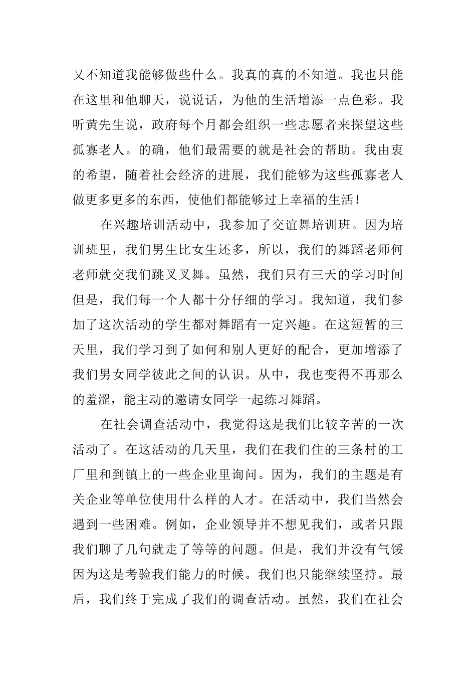 关于大学生实践报告范文精选_第2页