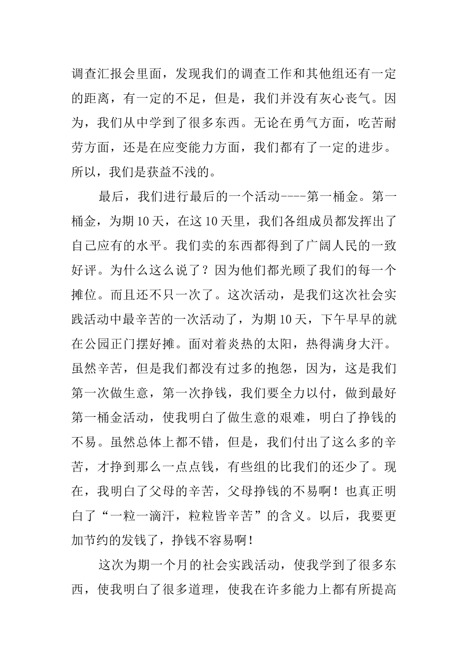 关于大学生实践报告范文精选_第3页