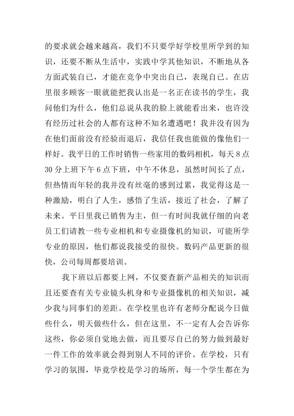 关于大学生寒假的社会实践报告0_第2页