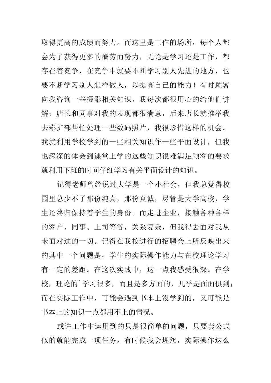关于大学生寒假的社会实践报告0_第3页