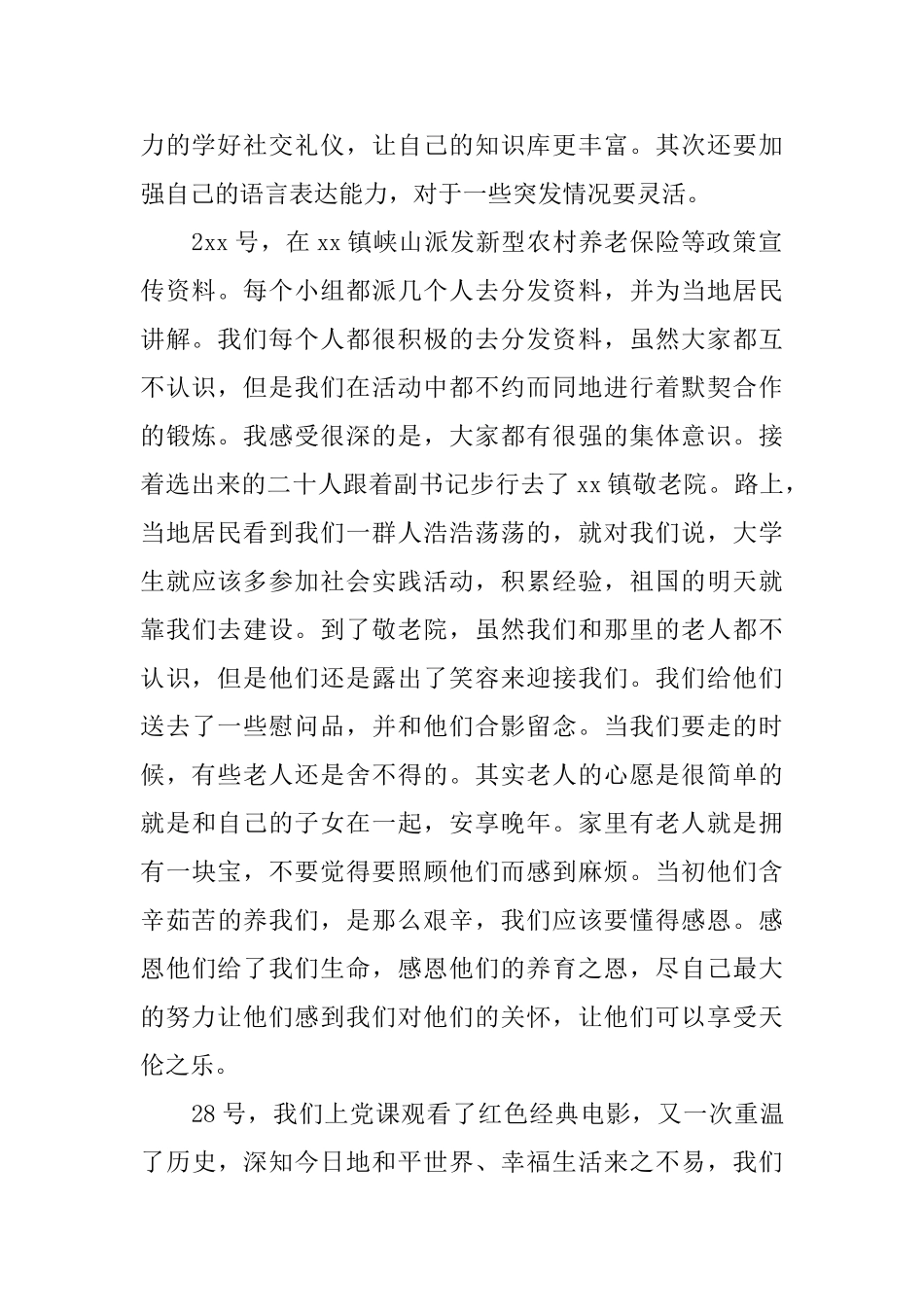 关于大学生寒假实习心得_第2页
