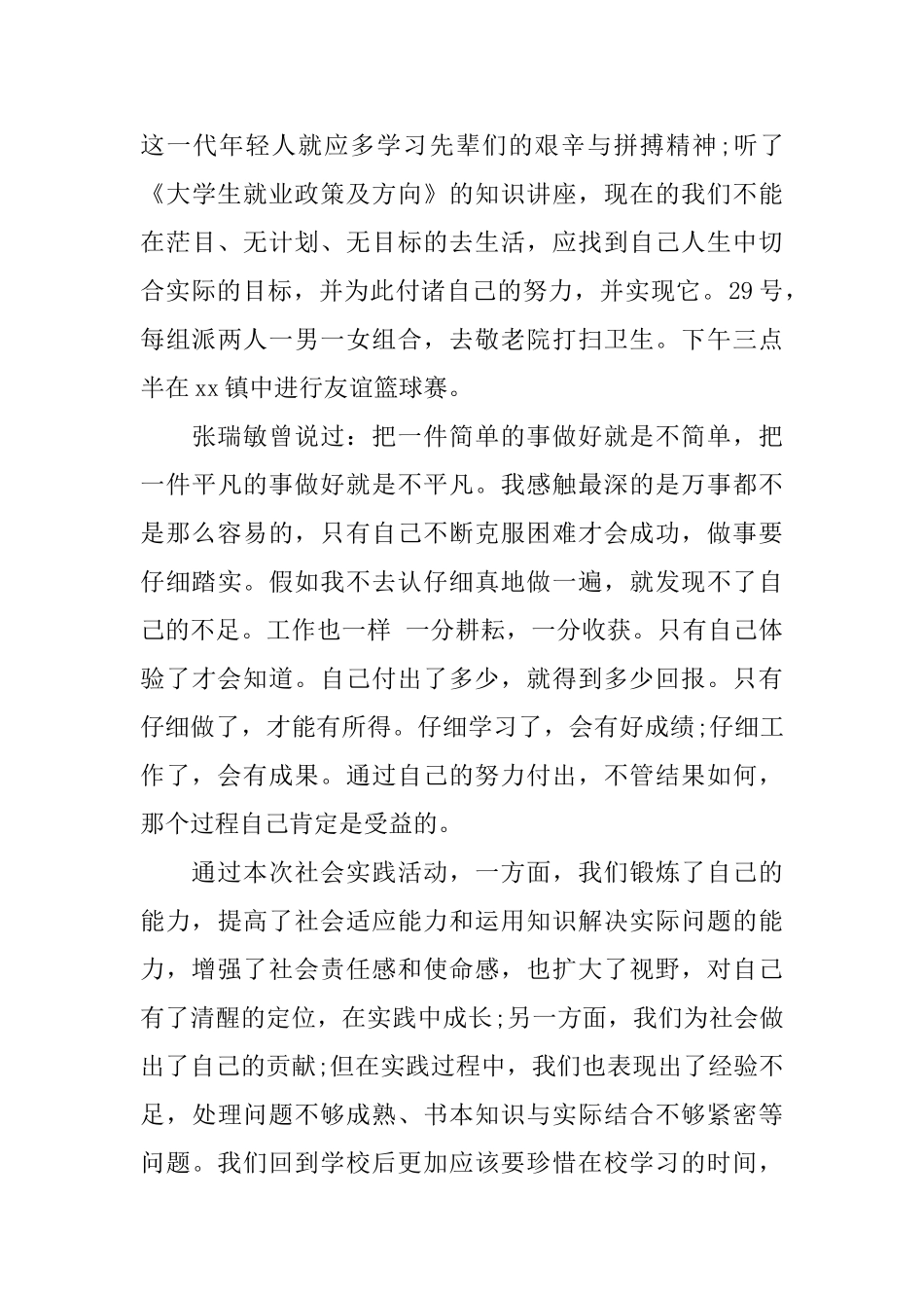 关于大学生寒假实习心得_第3页