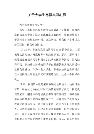关于大学生寒假实习心得
