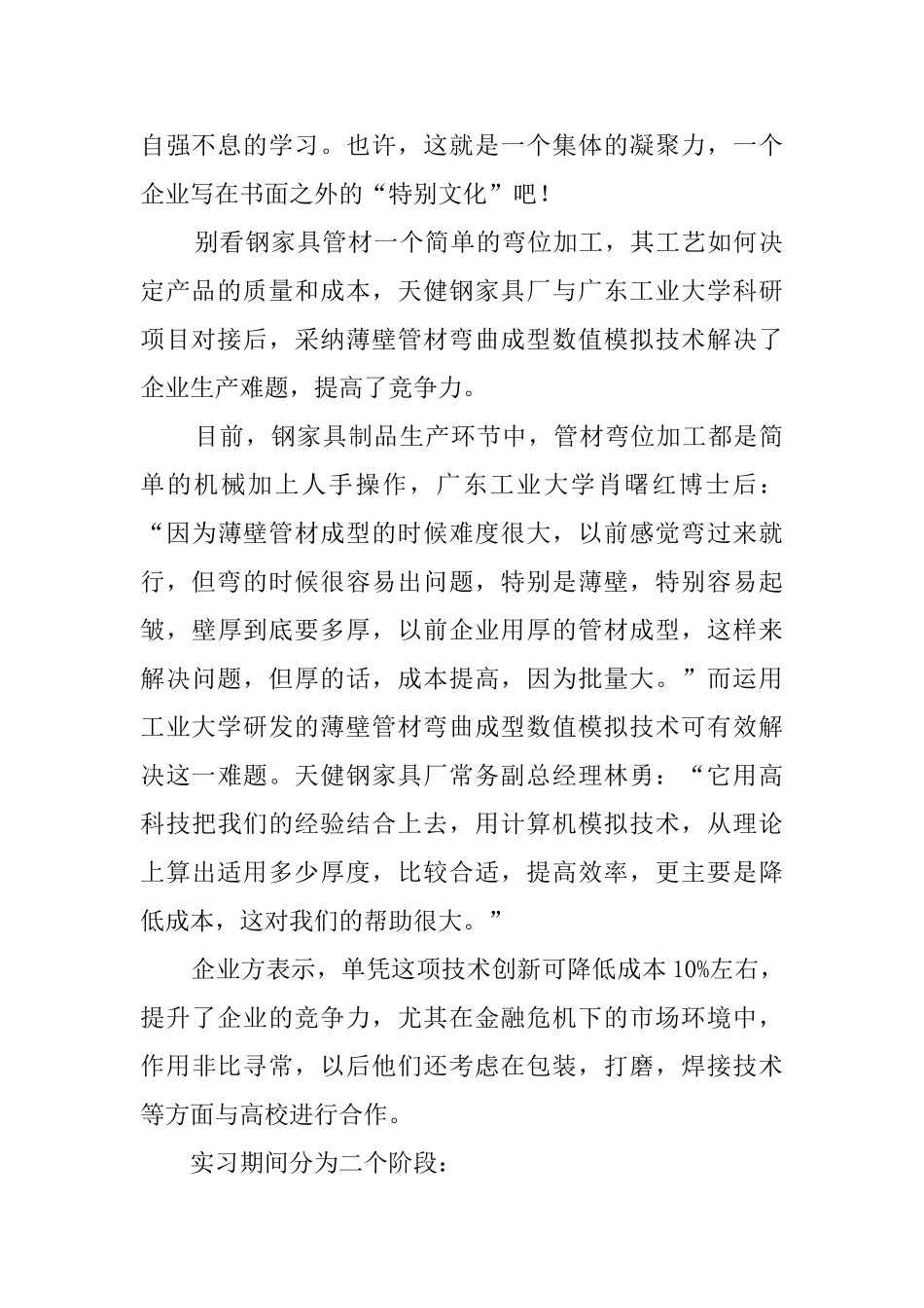 关于大学生家具厂实践报告_第2页