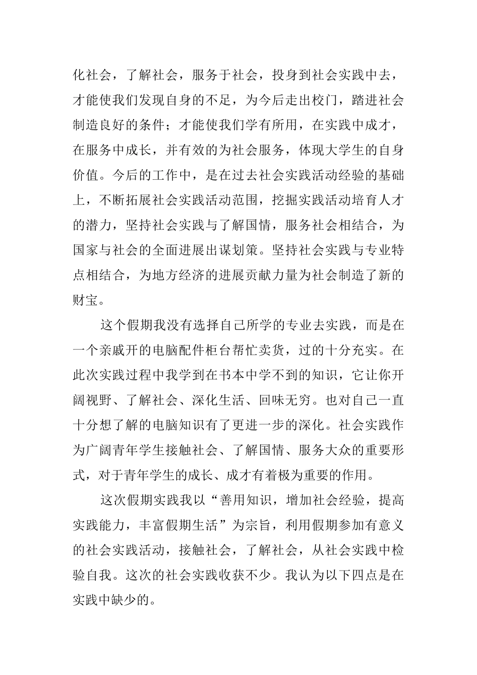 关于大学生寒假的社会实践报告范文_第2页