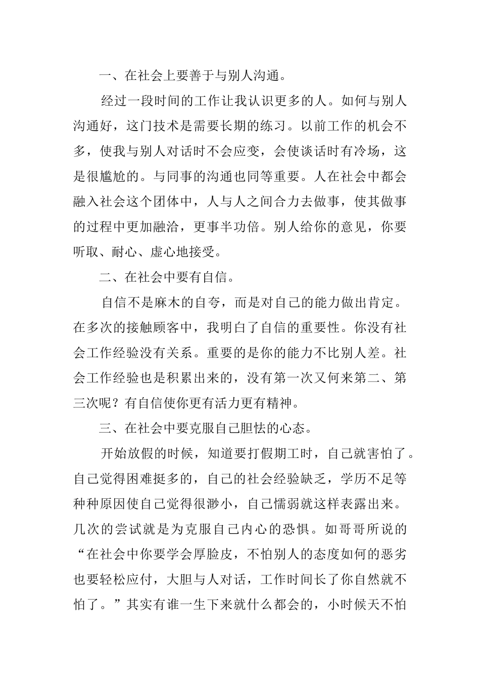 关于大学生寒假的社会实践报告范文_第3页