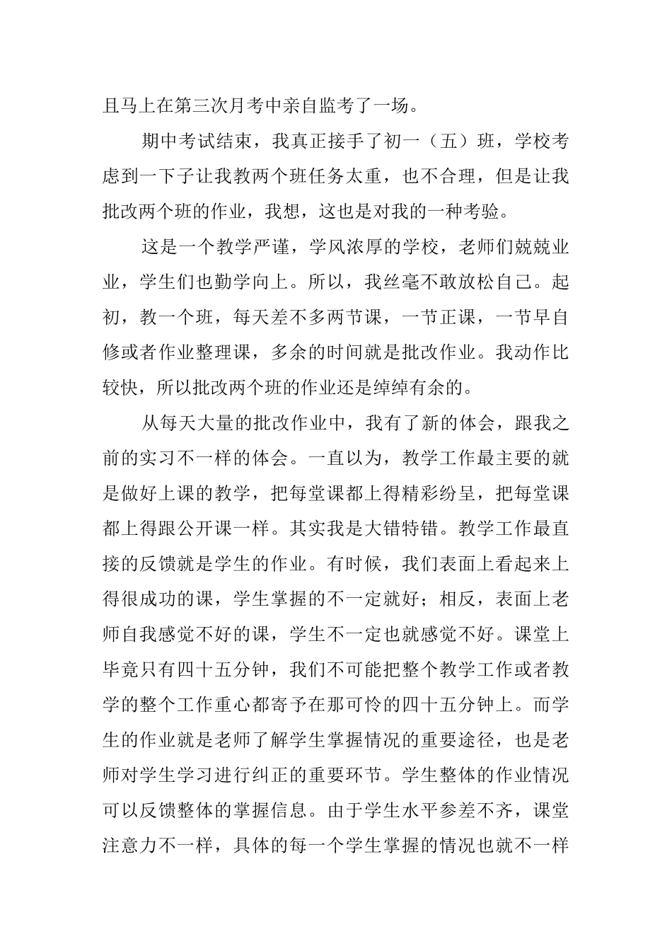 关于大学生当老师实践报告_第2页