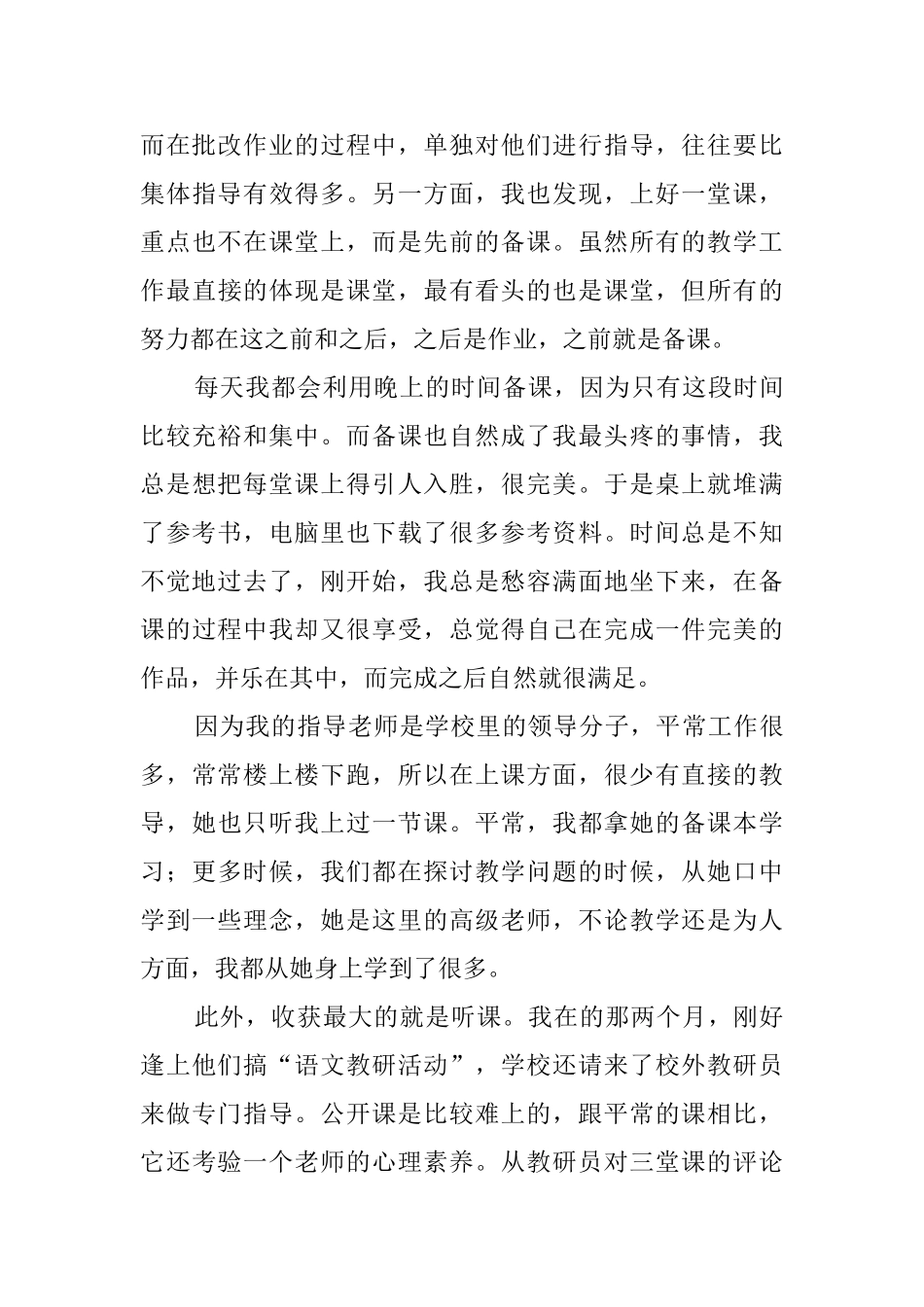 关于大学生当老师实践报告_第3页