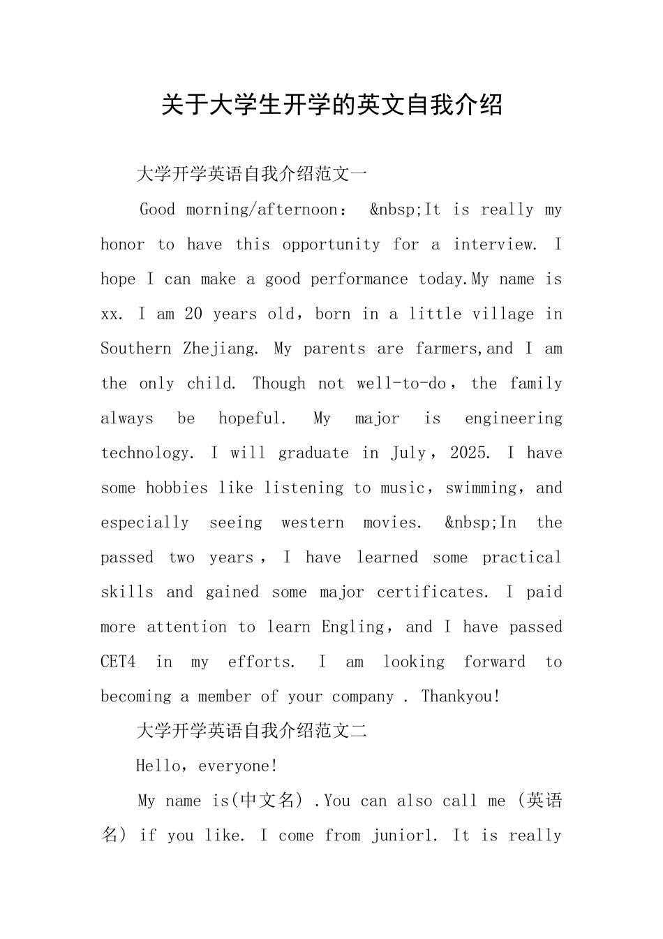 关于大学生开学的英文自我介绍_第1页