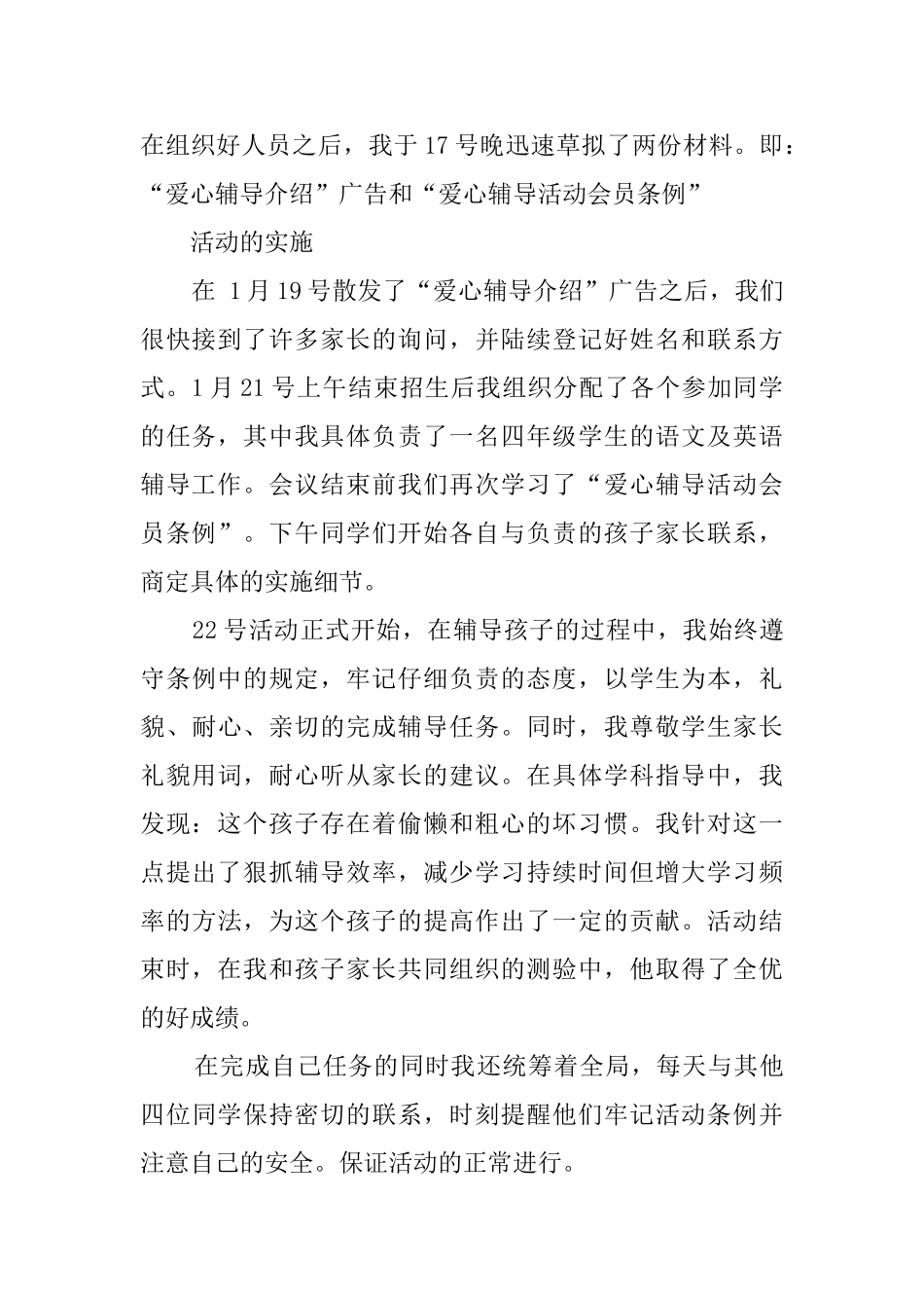 关于大学生暑假社会实践报告范文_第2页