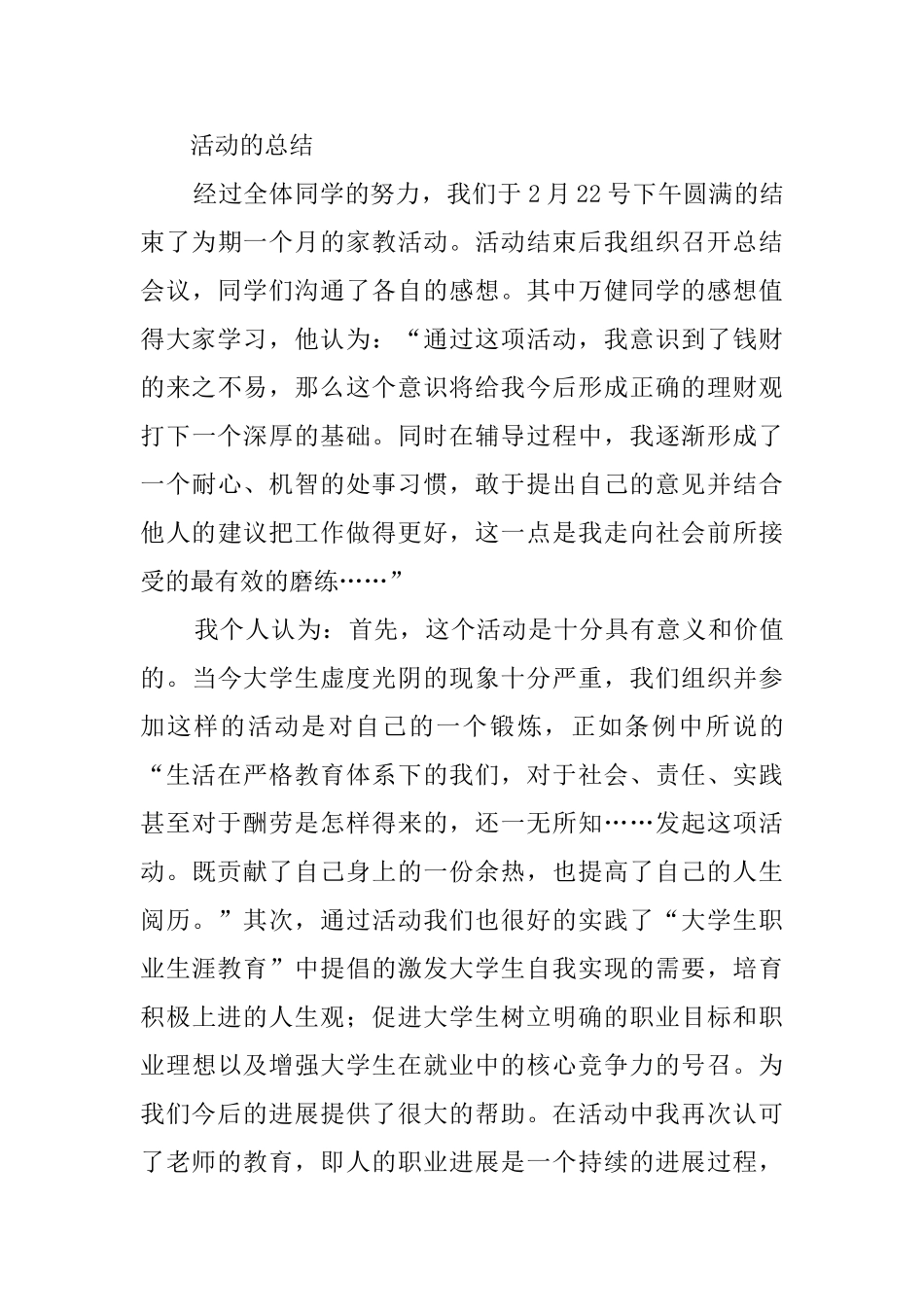 关于大学生暑假社会实践报告范文_第3页