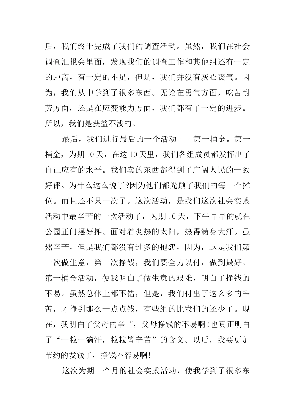 关于大学生暑假社会实践报告_第3页