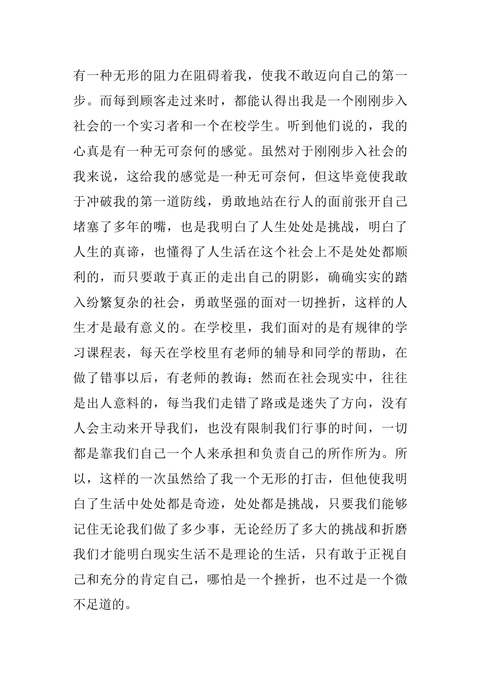 关于大学生寒假的社会实践实习报告_第2页