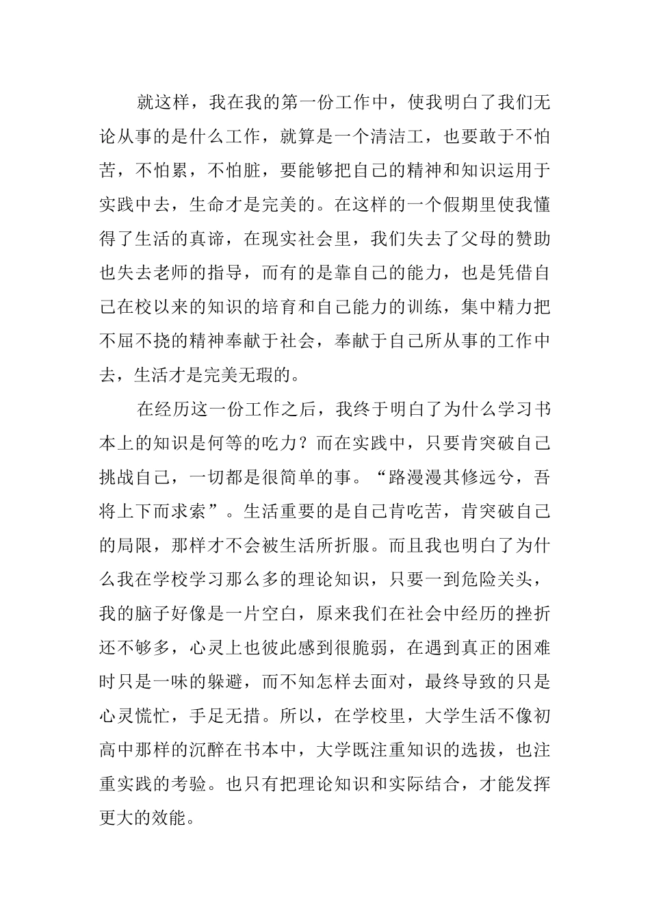 关于大学生寒假的社会实践实习报告_第3页