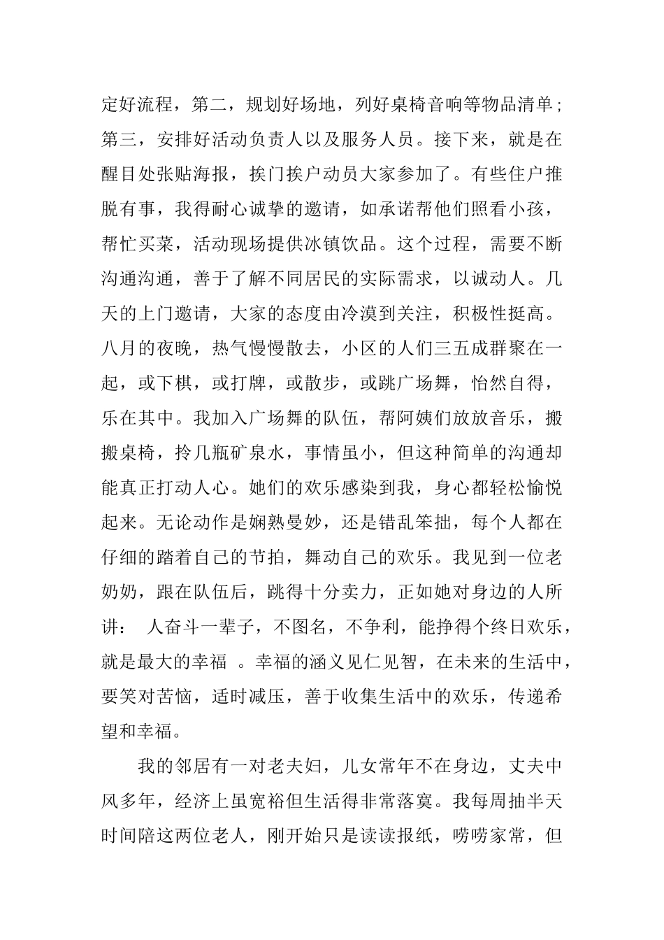 关于大学生暑假社区服务社会实践报告范文_第3页