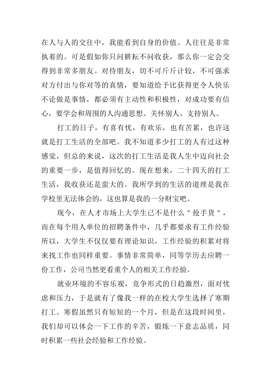 关于大学生寒假社会实践报告的精选范文_第2页