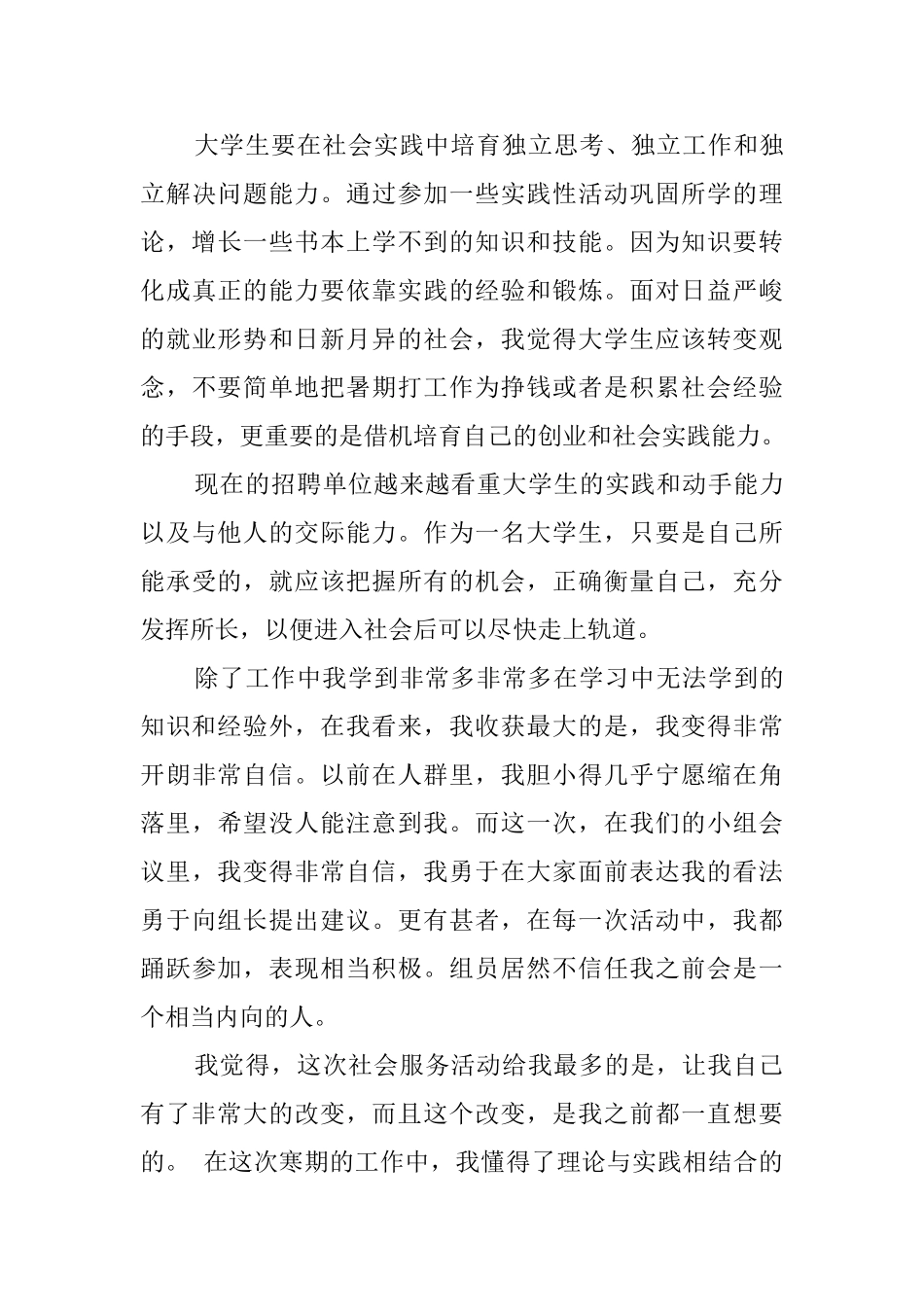 关于大学生寒假社会实践报告的精选范文_第3页