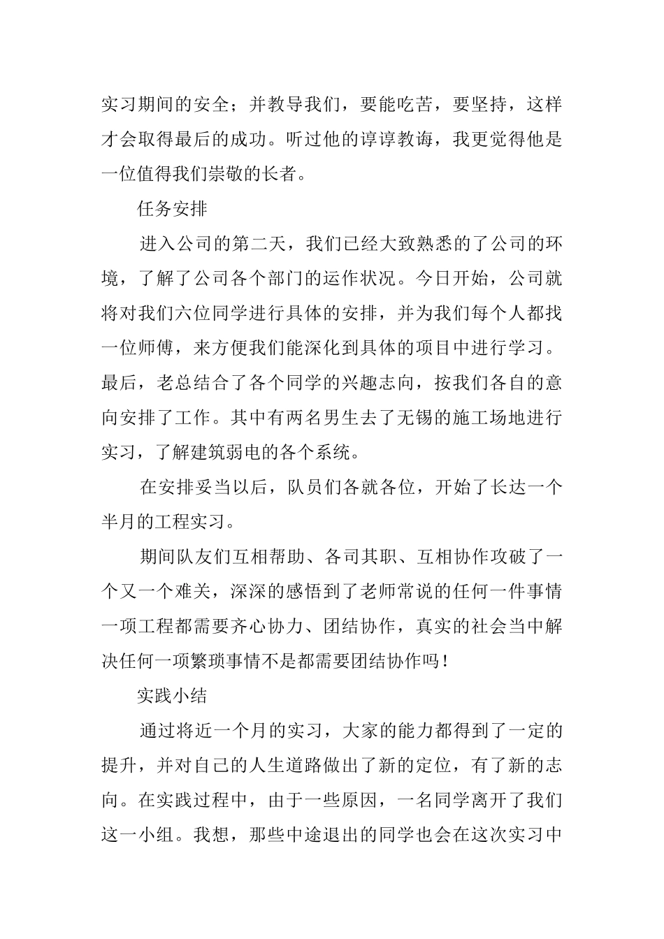 关于大学生暑期三下乡社会实践的活动总结_第3页