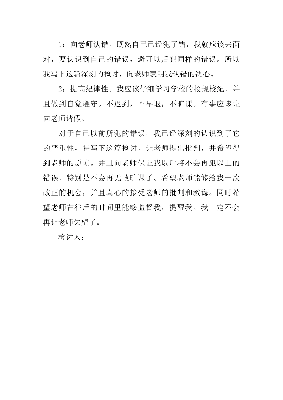 关于大学生旷课的检讨书_第3页