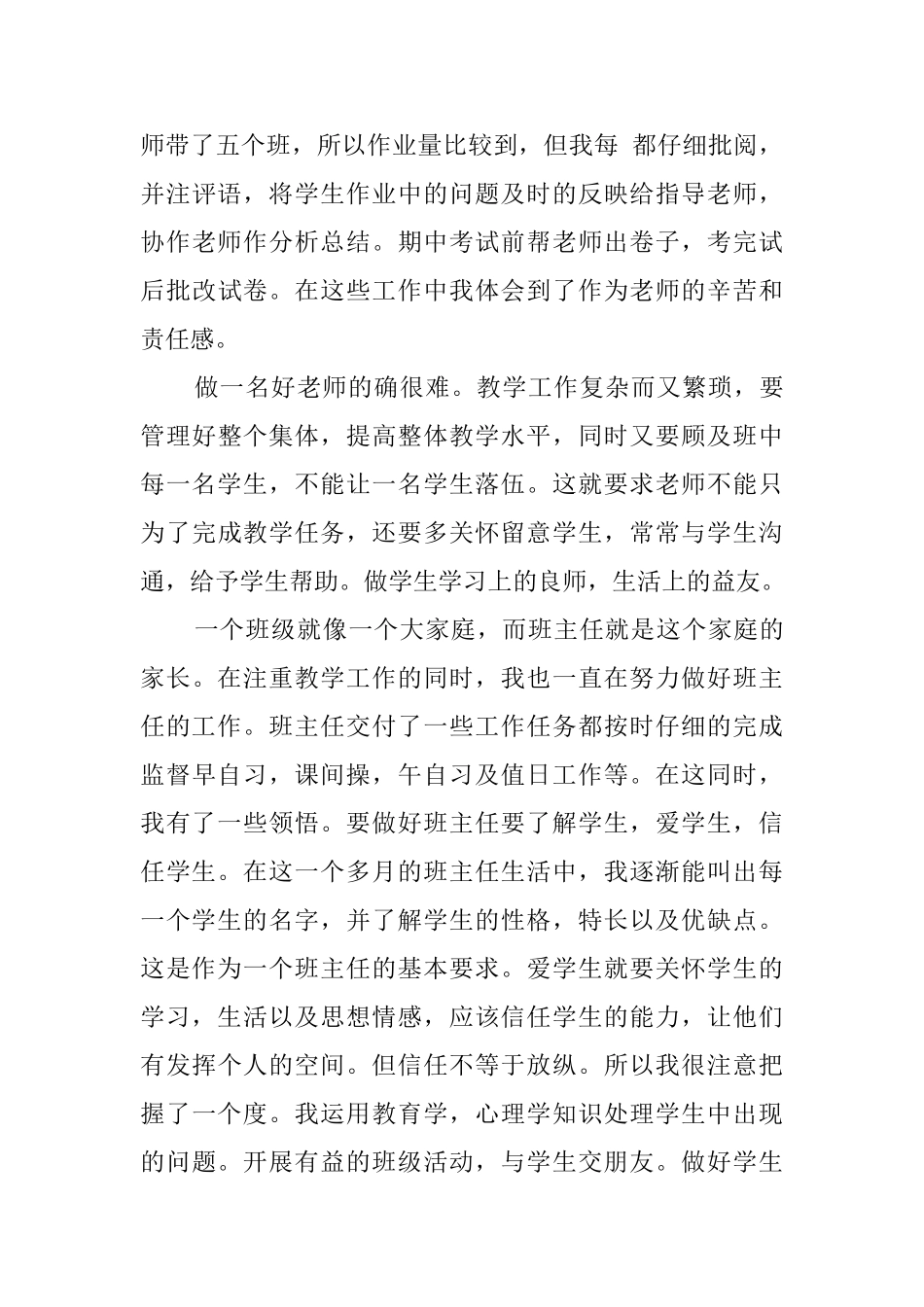 关于大学生教师的实践报告_第3页