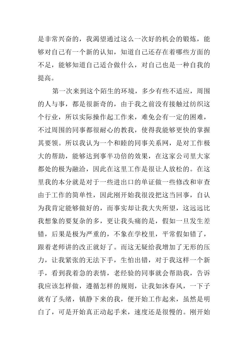 关于大学生暑期公司实践报告_第2页