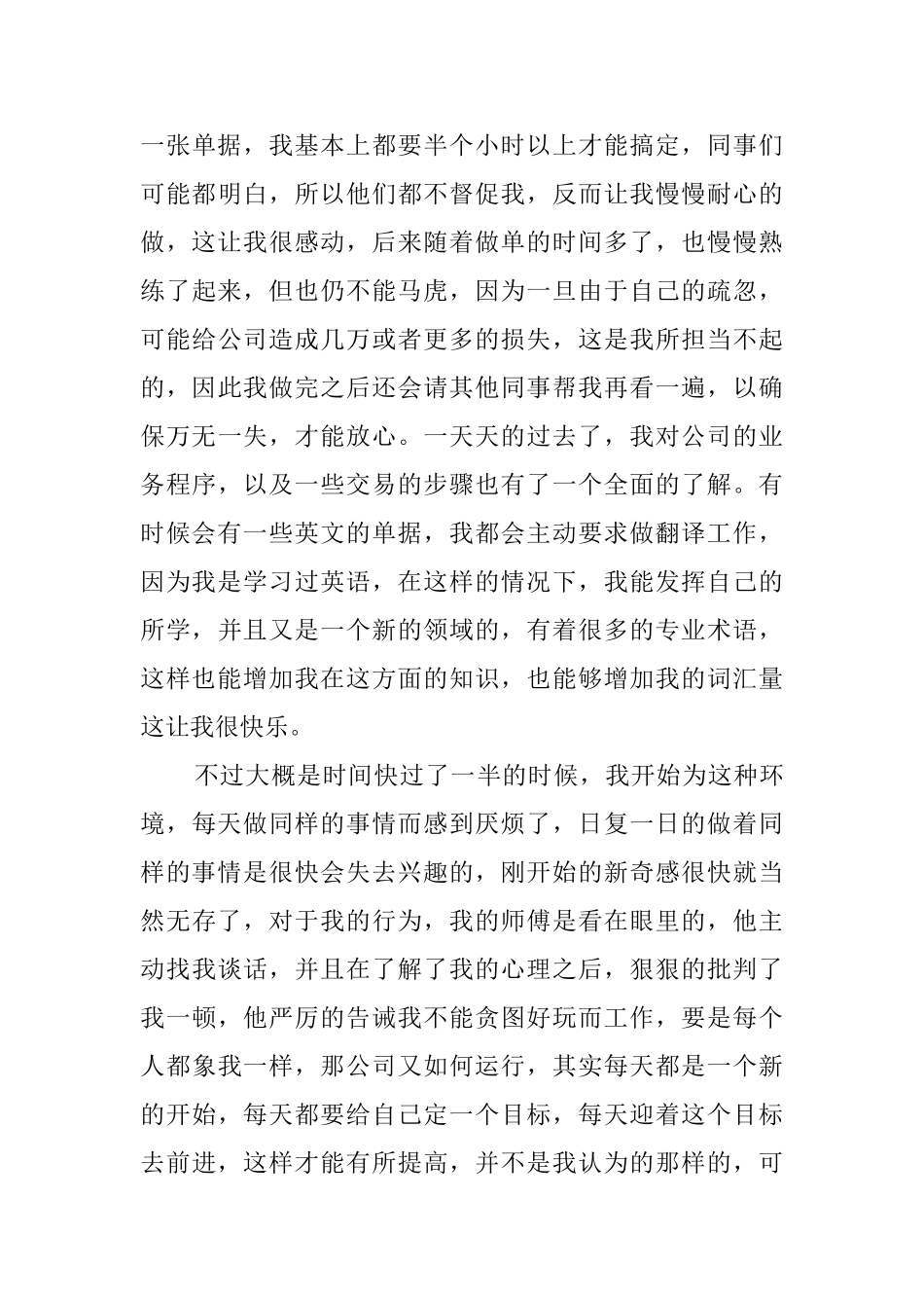 关于大学生暑期公司实践报告_第3页