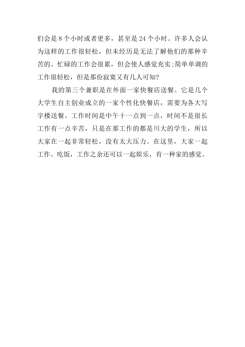 关于大学生暑期兼职实践报告_第3页