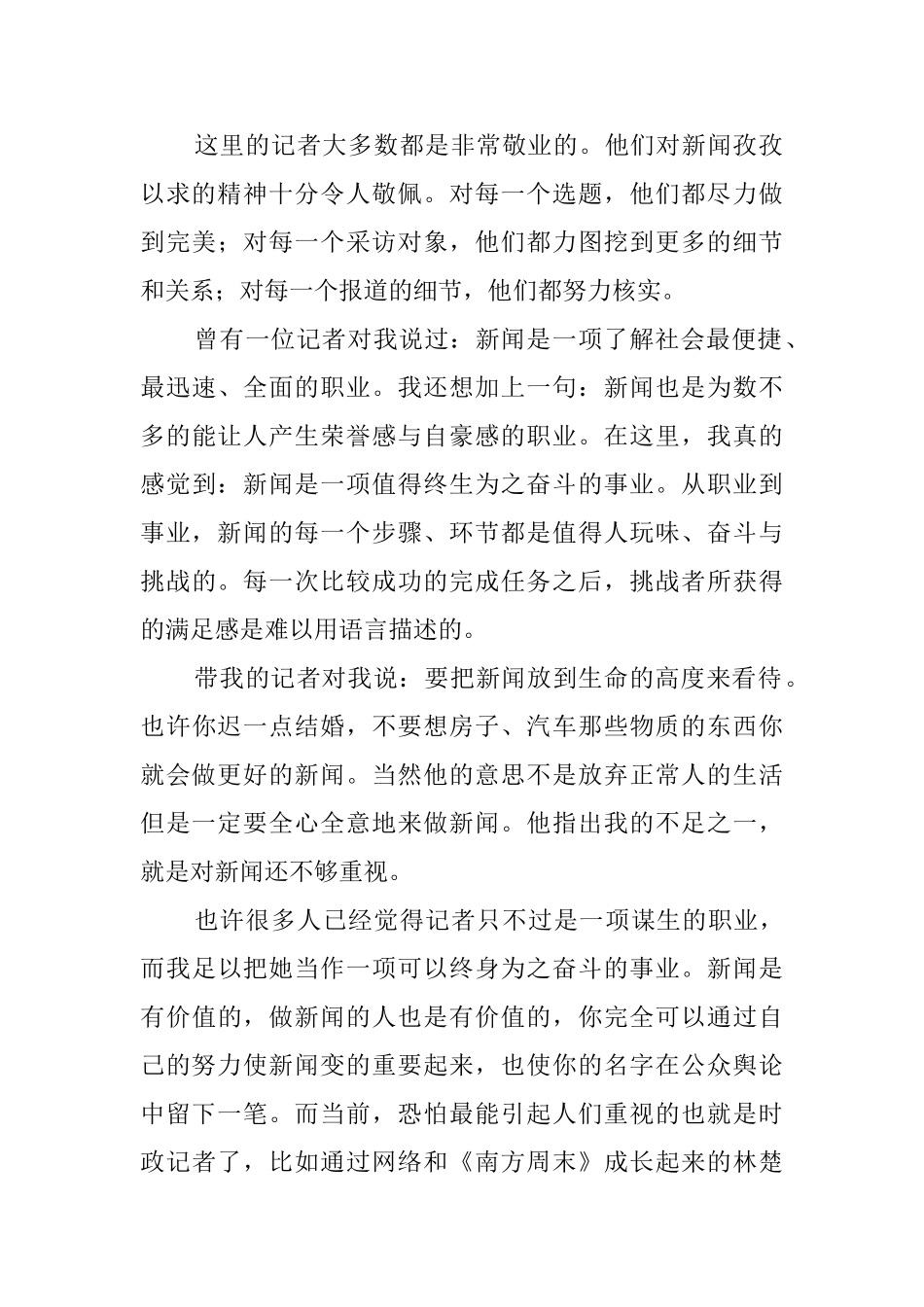 关于大学生报社的实践报告推荐_第2页